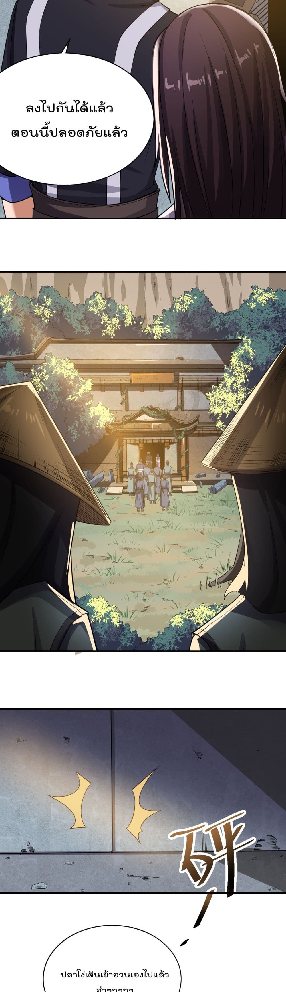 Super Warrior in Another World ทหารเซียนไปหาเมียที่ต่างโลก page 8