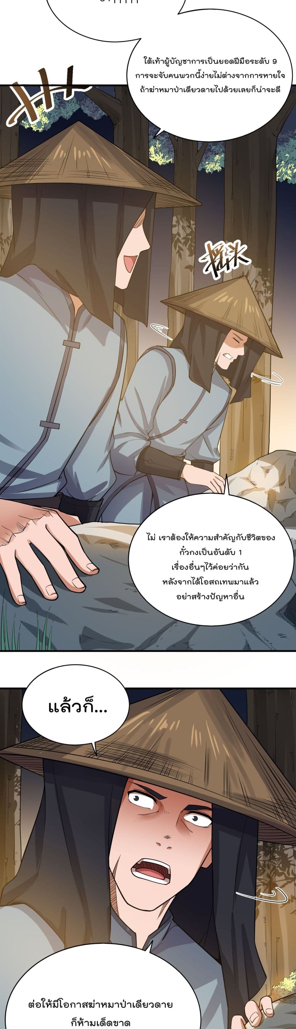 Super Warrior in Another World ทหารเซียนไปหาเมียที่ต่างโลก page 9