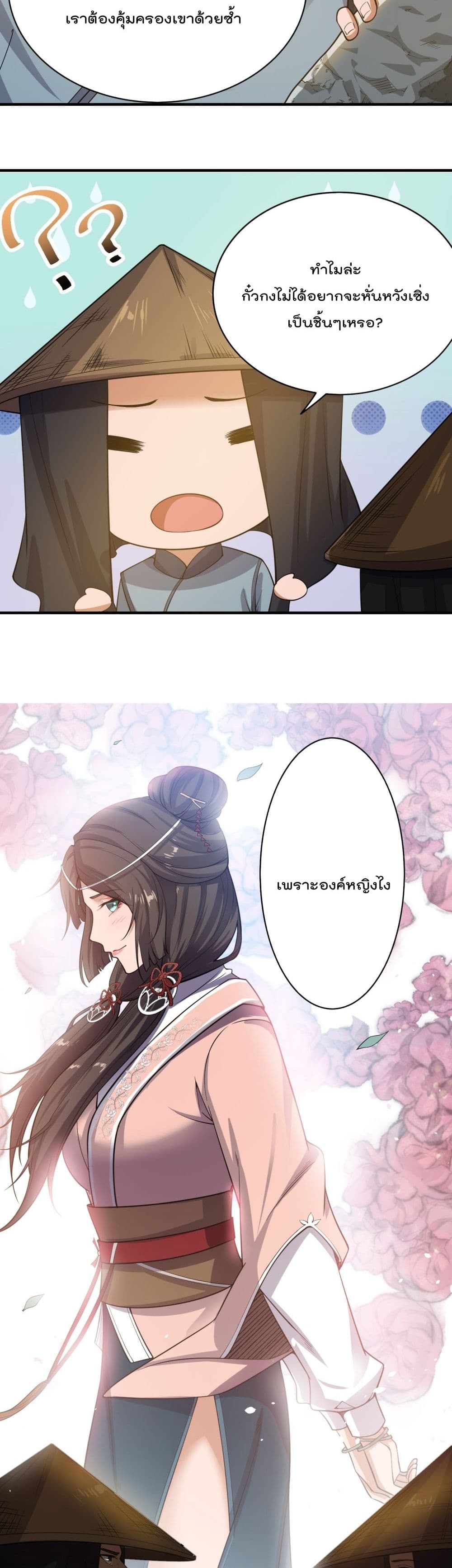 Super Warrior in Another World ทหารเซียนไปหาเมียที่ต่างโลก page 10