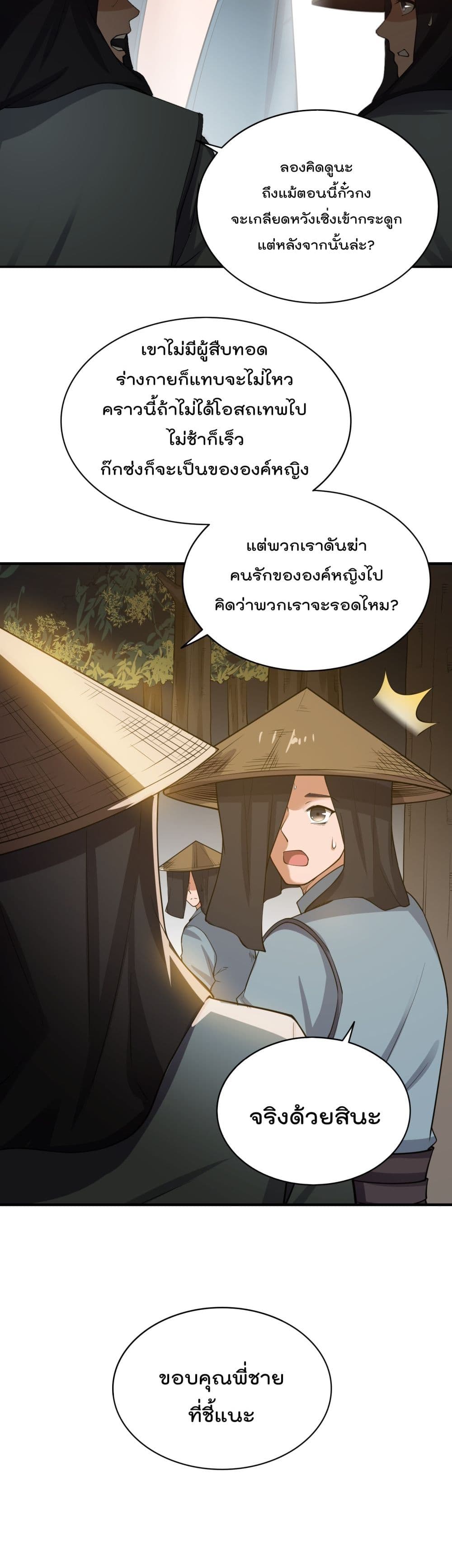 Super Warrior in Another World ทหารเซียนไปหาเมียที่ต่างโลก page 11