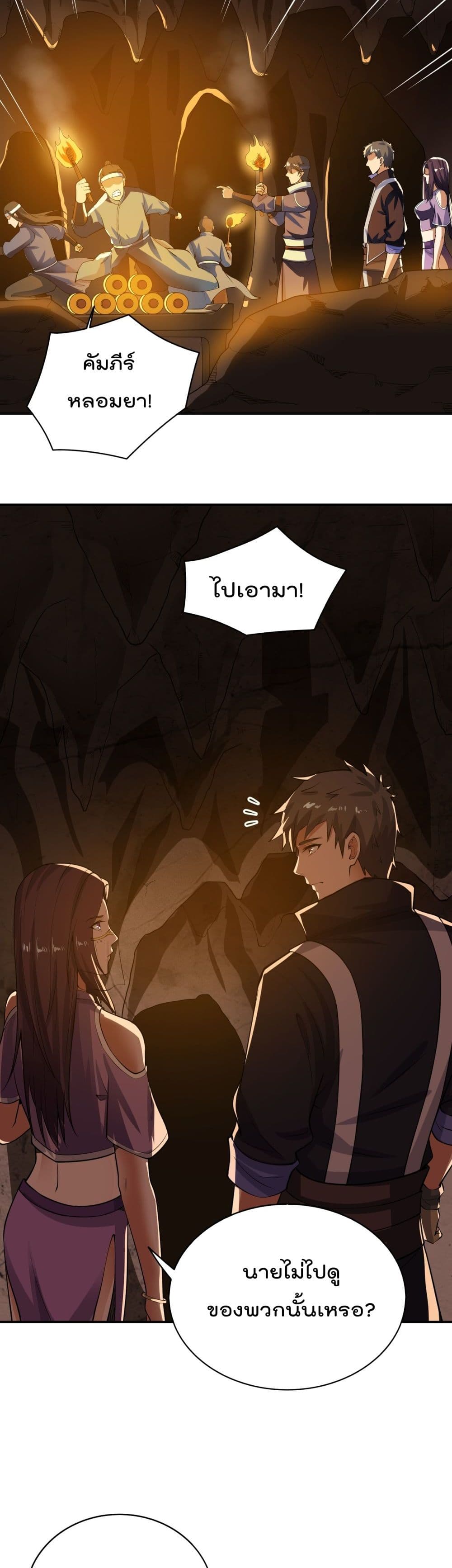 Super Warrior in Another World ทหารเซียนไปหาเมียที่ต่างโลก page 16