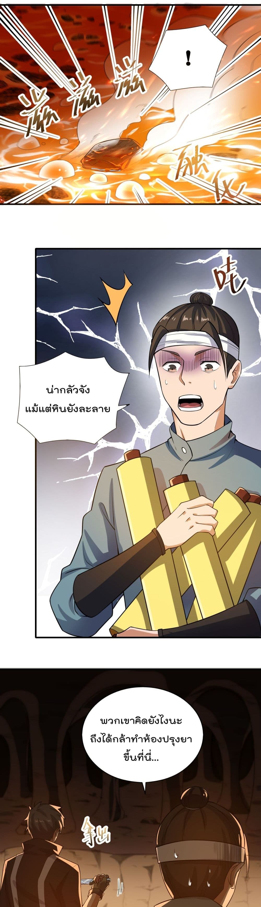 Super Warrior in Another World ทหารเซียนไปหาเมียที่ต่างโลก page 18