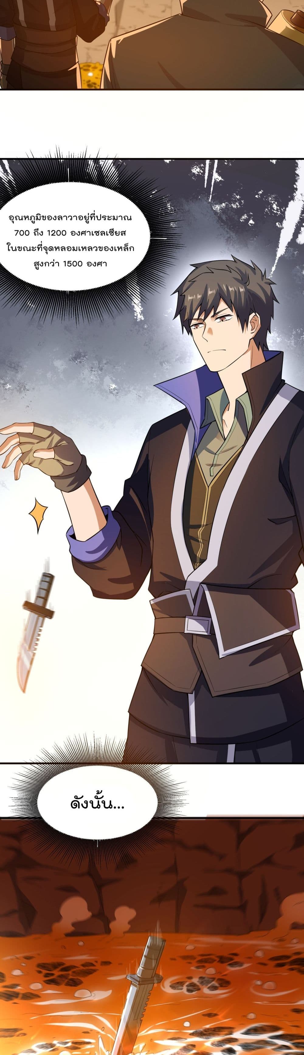 Super Warrior in Another World ทหารเซียนไปหาเมียที่ต่างโลก page 19