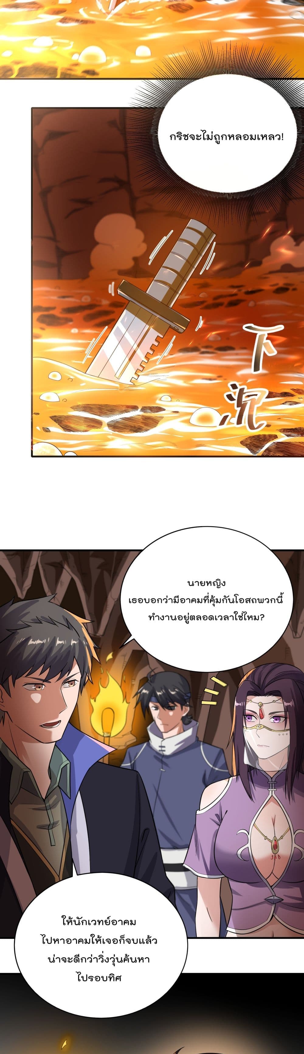 Super Warrior in Another World ทหารเซียนไปหาเมียที่ต่างโลก page 20