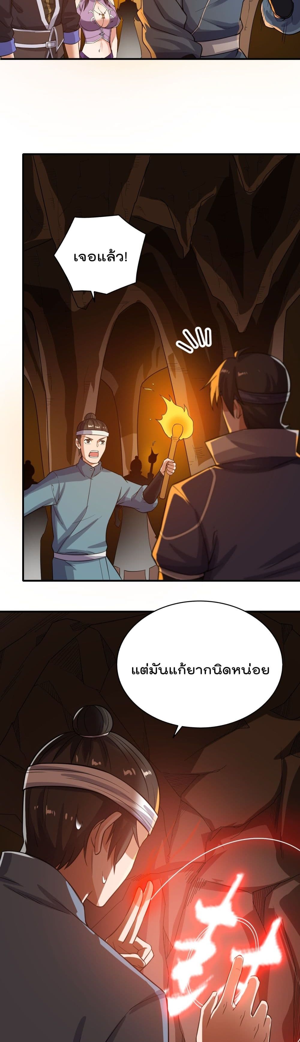 Super Warrior in Another World ทหารเซียนไปหาเมียที่ต่างโลก page 22