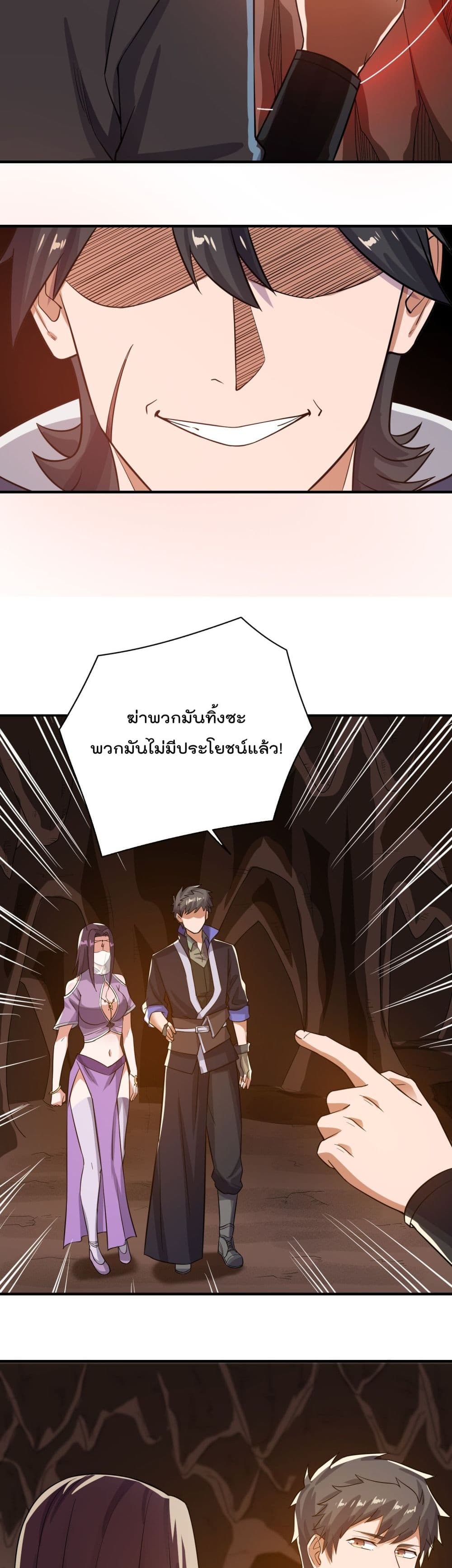 Super Warrior in Another World ทหารเซียนไปหาเมียที่ต่างโลก page 23