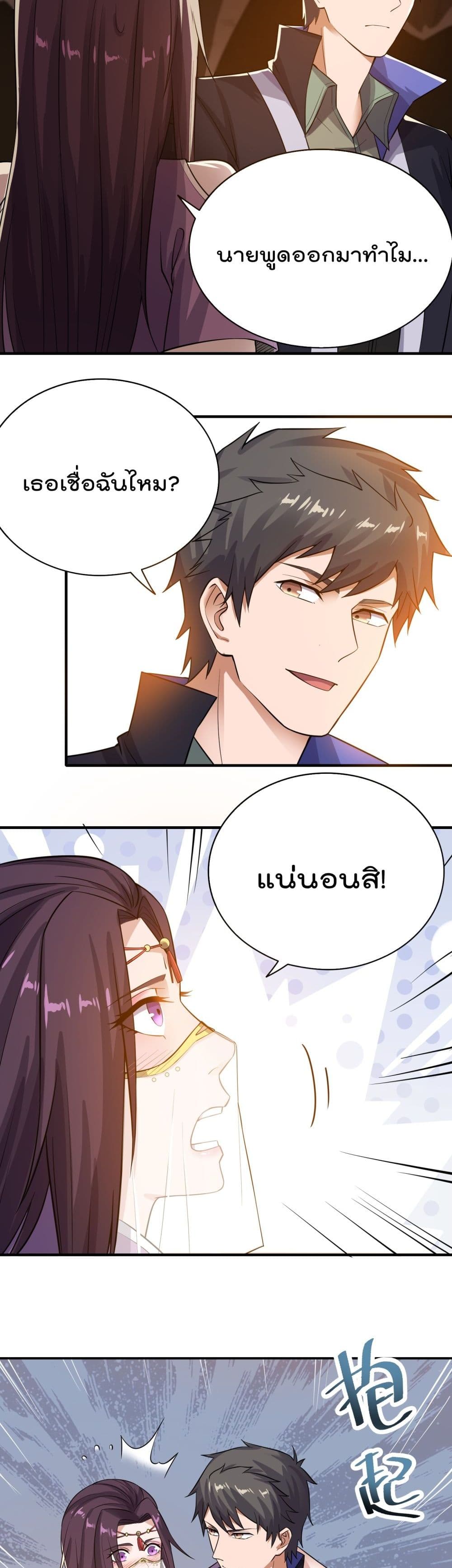 Super Warrior in Another World ทหารเซียนไปหาเมียที่ต่างโลก page 24