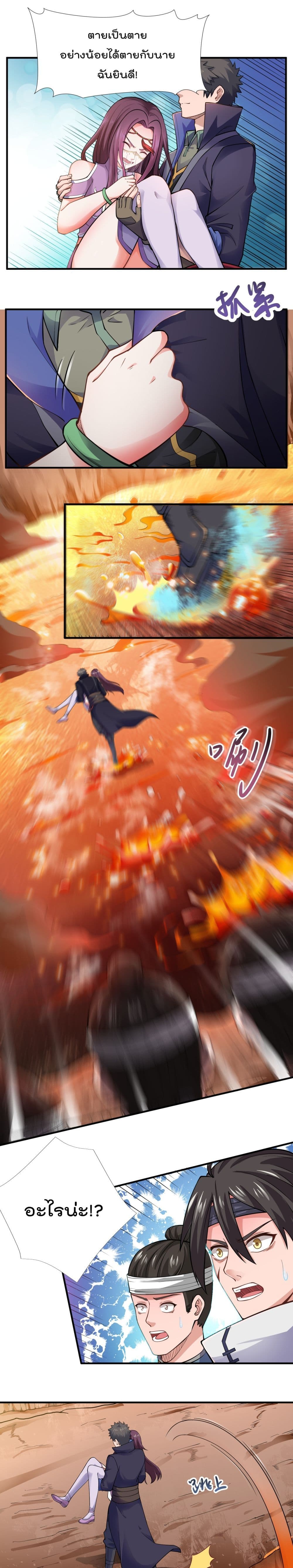Super Warrior in Another World ทหารเซียนไปหาเมียที่ต่างโลก page 2