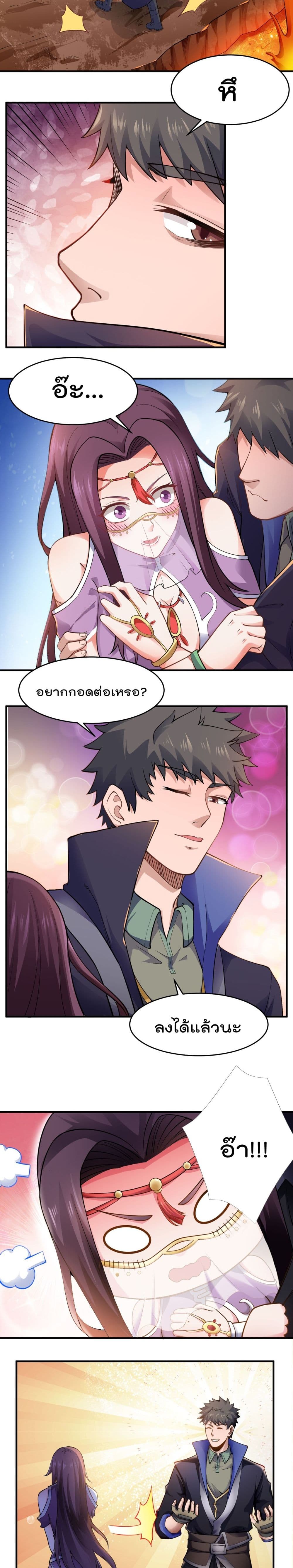 Super Warrior in Another World ทหารเซียนไปหาเมียที่ต่างโลก page 3