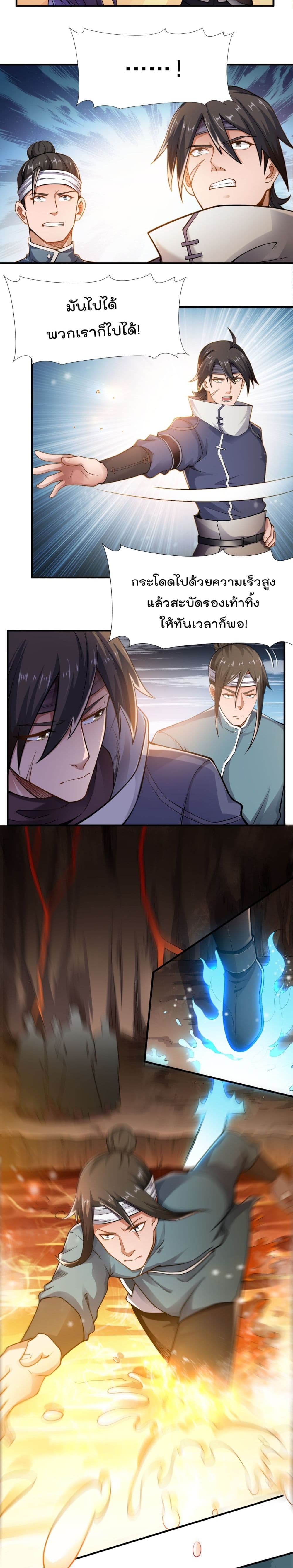 Super Warrior in Another World ทหารเซียนไปหาเมียที่ต่างโลก page 4