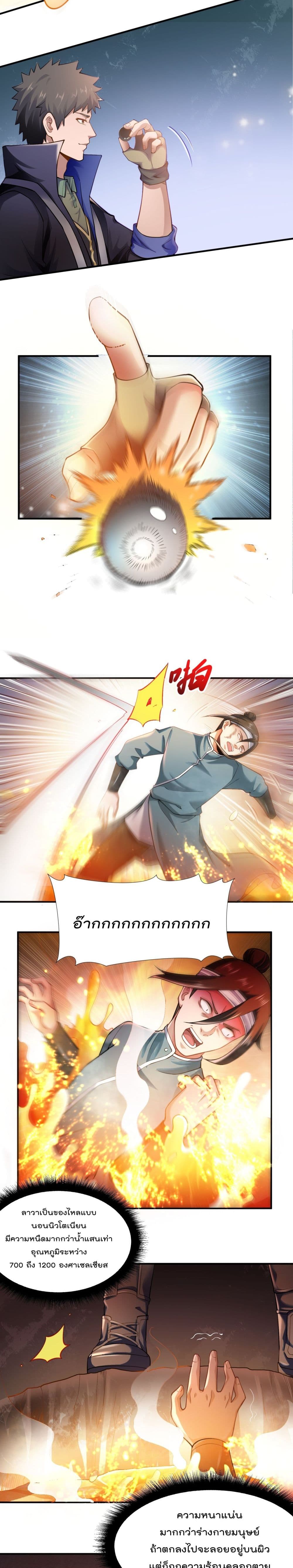 Super Warrior in Another World ทหารเซียนไปหาเมียที่ต่างโลก page 5