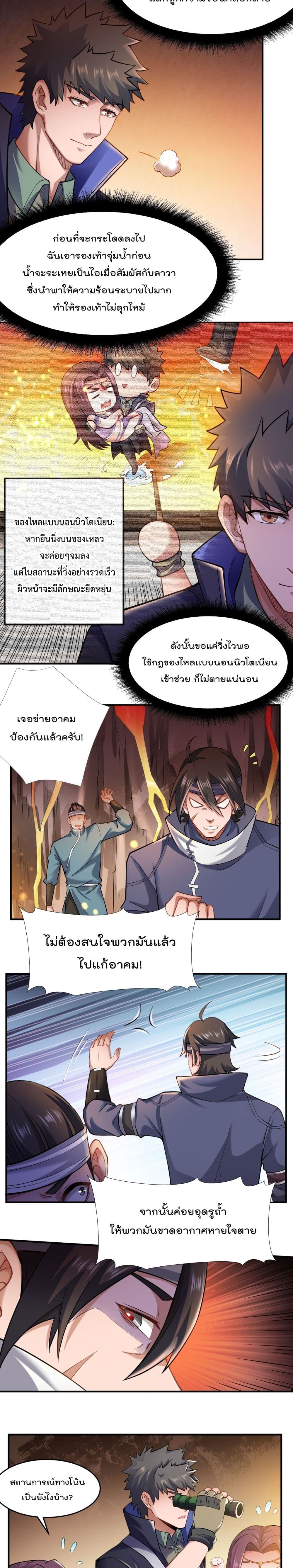 Super Warrior in Another World ทหารเซียนไปหาเมียที่ต่างโลก page 6