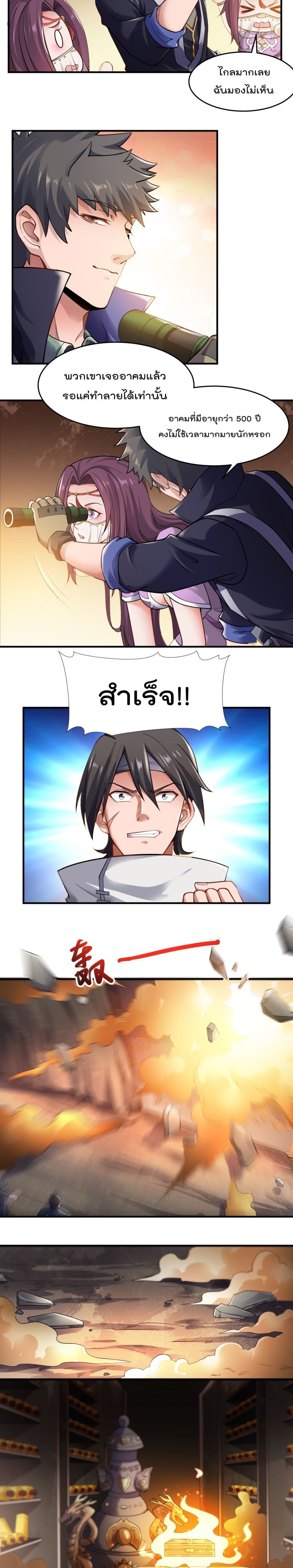 Super Warrior in Another World ทหารเซียนไปหาเมียที่ต่างโลก page 7