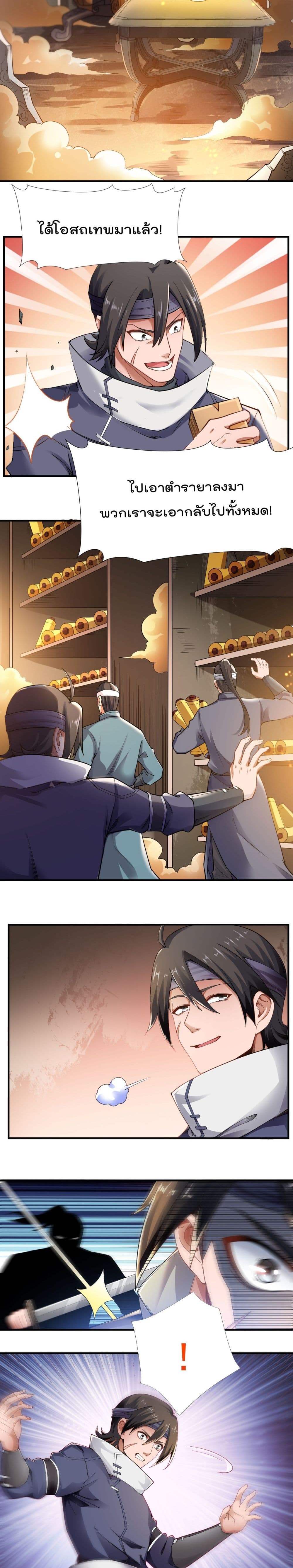 Super Warrior in Another World ทหารเซียนไปหาเมียที่ต่างโลก page 8