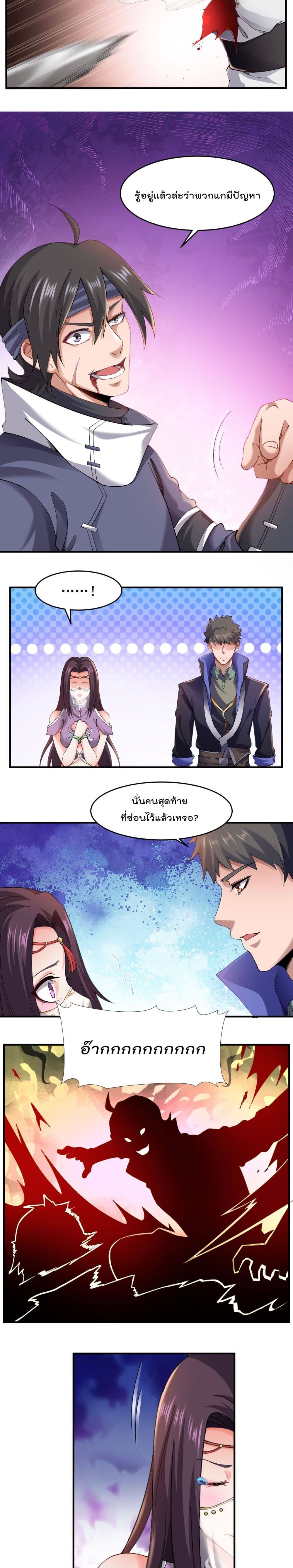 Super Warrior in Another World ทหารเซียนไปหาเมียที่ต่างโลก page 10