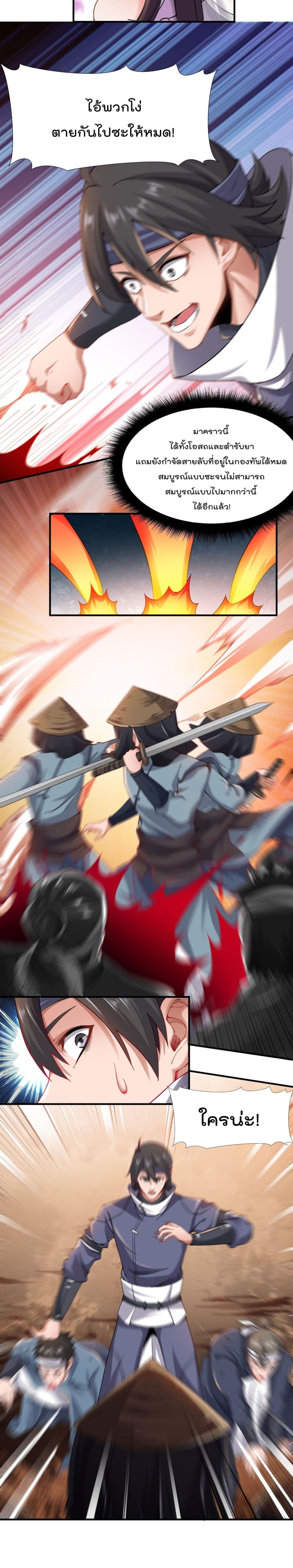Super Warrior in Another World ทหารเซียนไปหาเมียที่ต่างโลก page 11