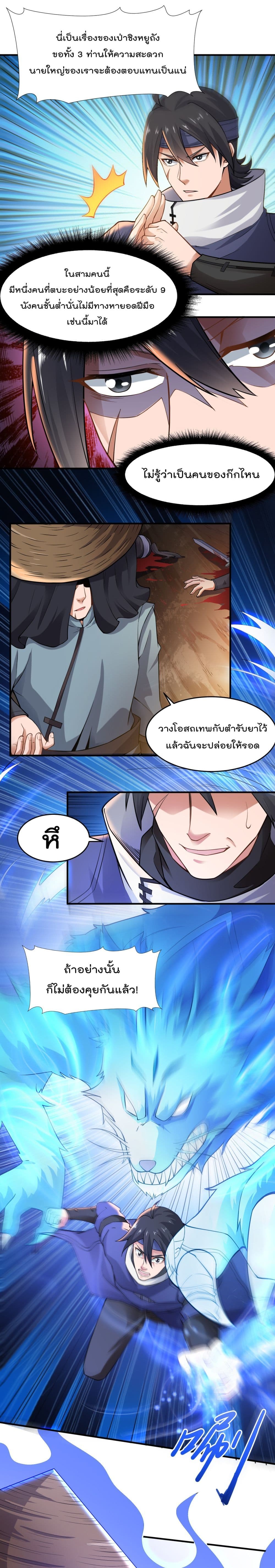 Super Warrior in Another World ทหารเซียนไปหาเมียที่ต่างโลก page 2