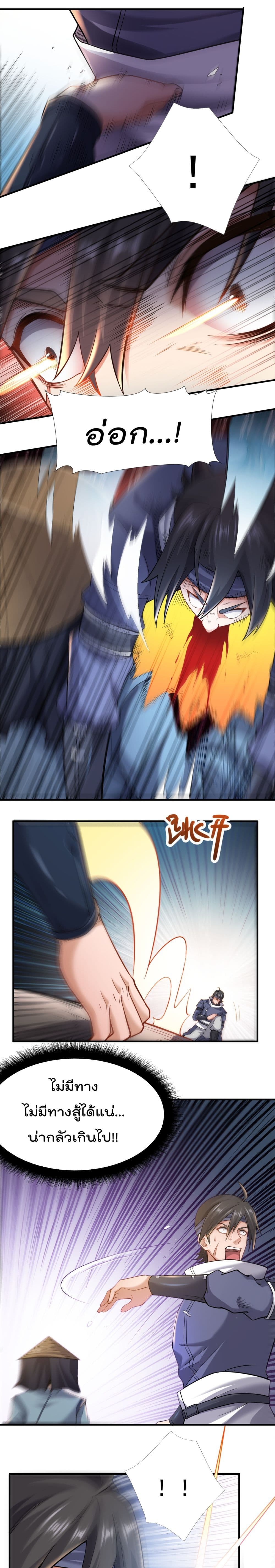 Super Warrior in Another World ทหารเซียนไปหาเมียที่ต่างโลก page 4