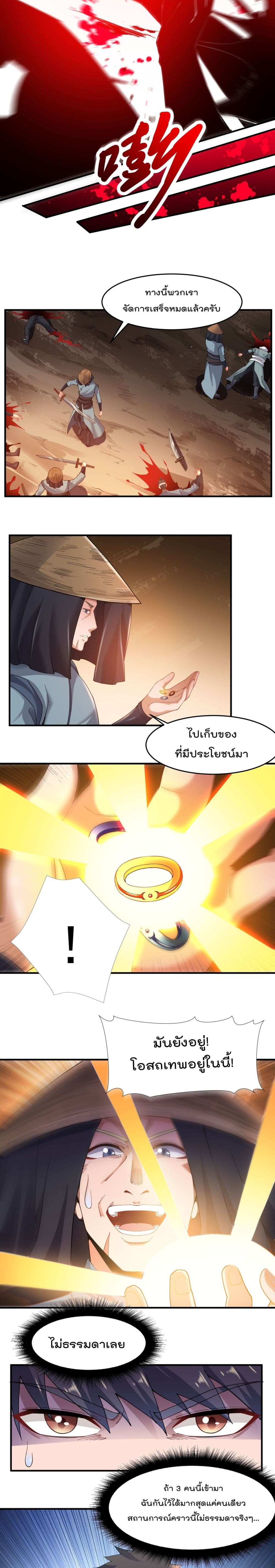 Super Warrior in Another World ทหารเซียนไปหาเมียที่ต่างโลก page 8
