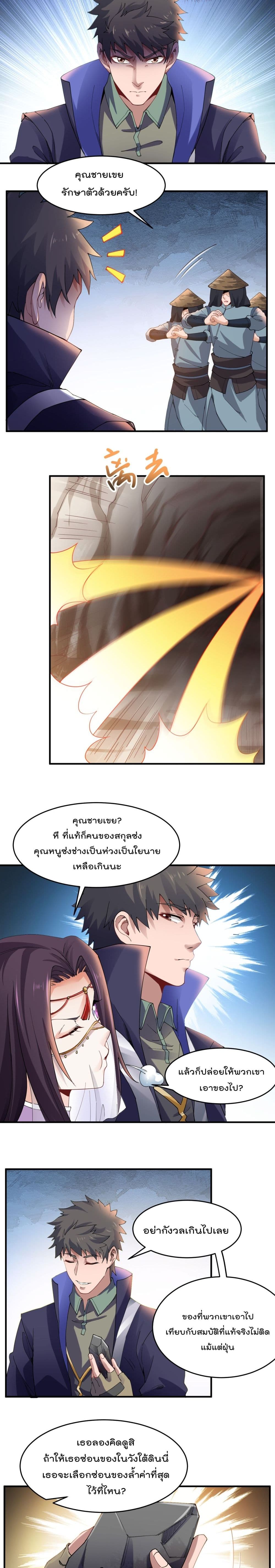 Super Warrior in Another World ทหารเซียนไปหาเมียที่ต่างโลก page 9
