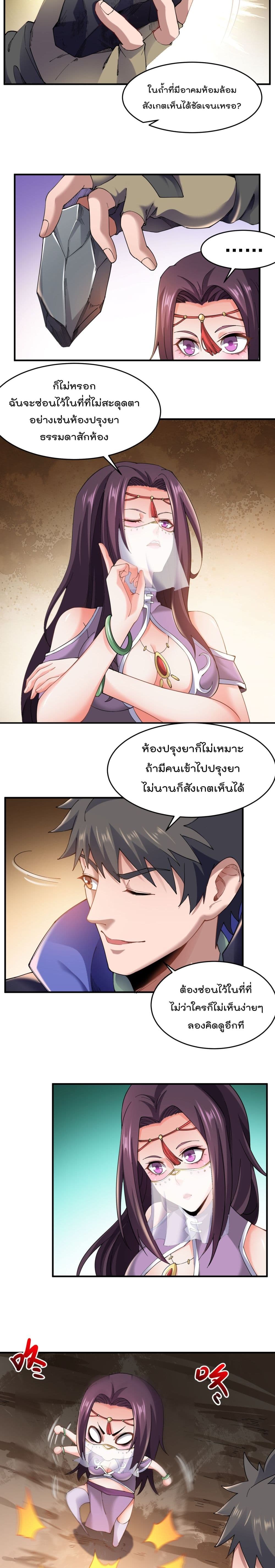 Super Warrior in Another World ทหารเซียนไปหาเมียที่ต่างโลก page 10
