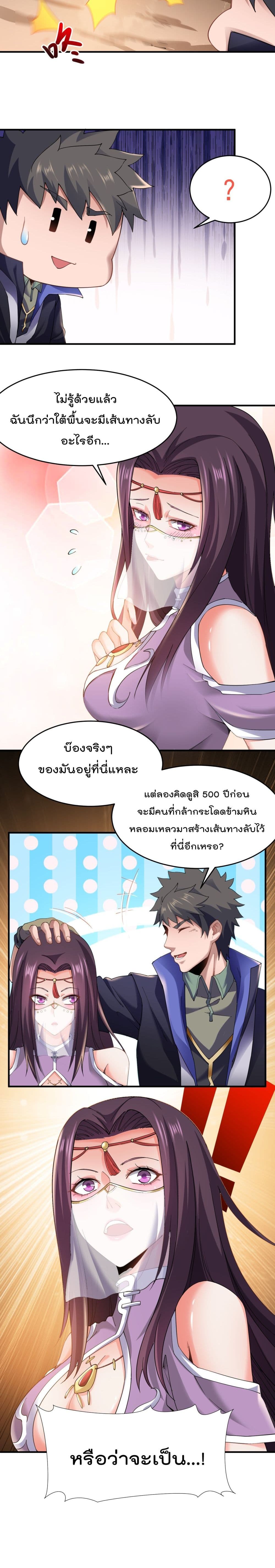 Super Warrior in Another World ทหารเซียนไปหาเมียที่ต่างโลก page 11