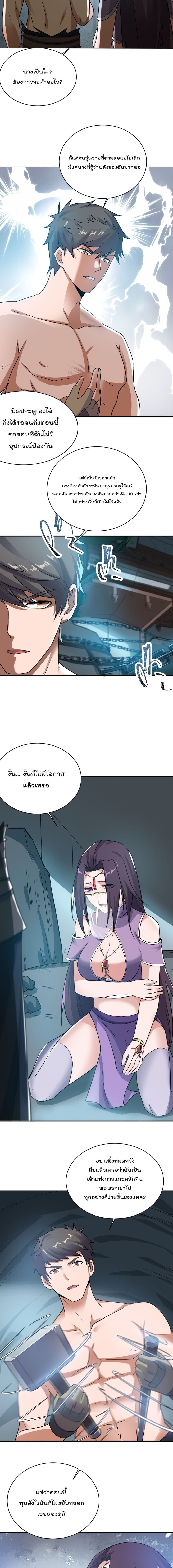 Super Warrior in Another World ทหารเซียนไปหาเมียที่ต่างโลก page 4