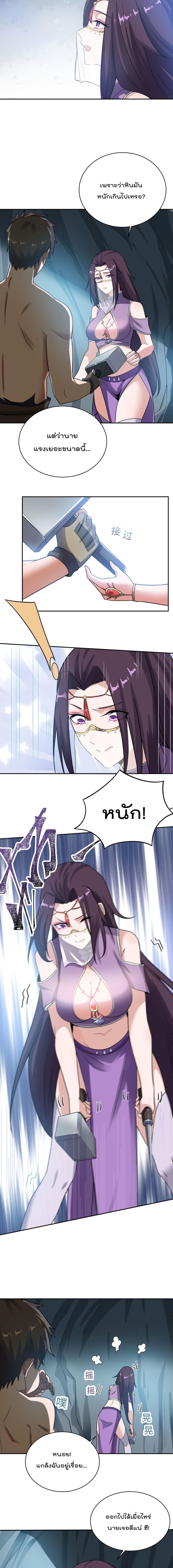 Super Warrior in Another World ทหารเซียนไปหาเมียที่ต่างโลก page 5