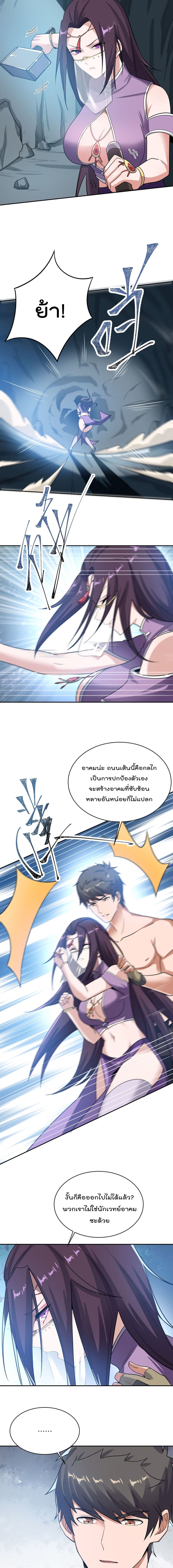 Super Warrior in Another World ทหารเซียนไปหาเมียที่ต่างโลก page 6