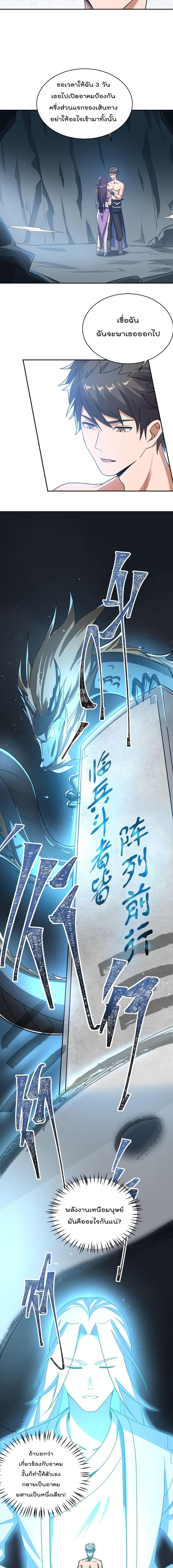 Super Warrior in Another World ทหารเซียนไปหาเมียที่ต่างโลก page 7