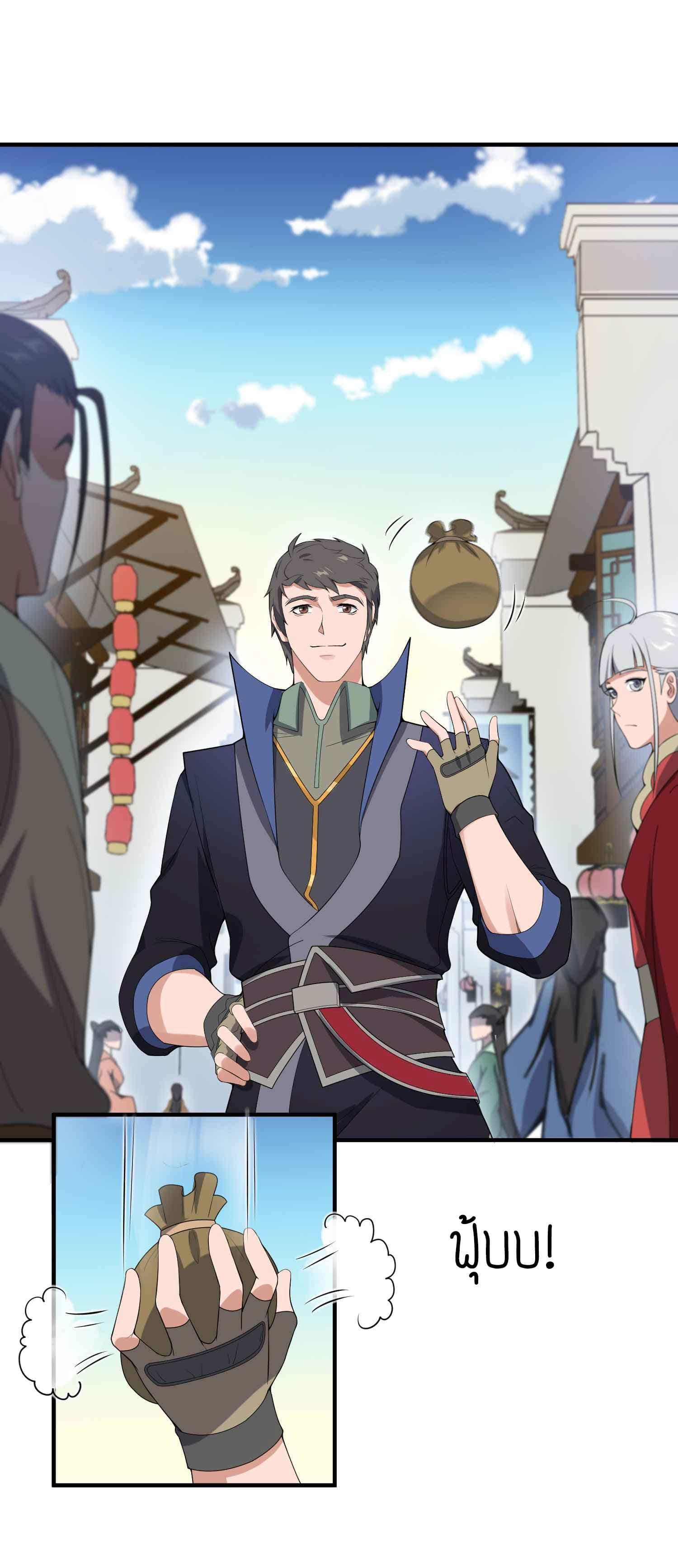 Super Warrior in Another World ทหารเซียนไปหาเมียที่ต่างโลก page 2
