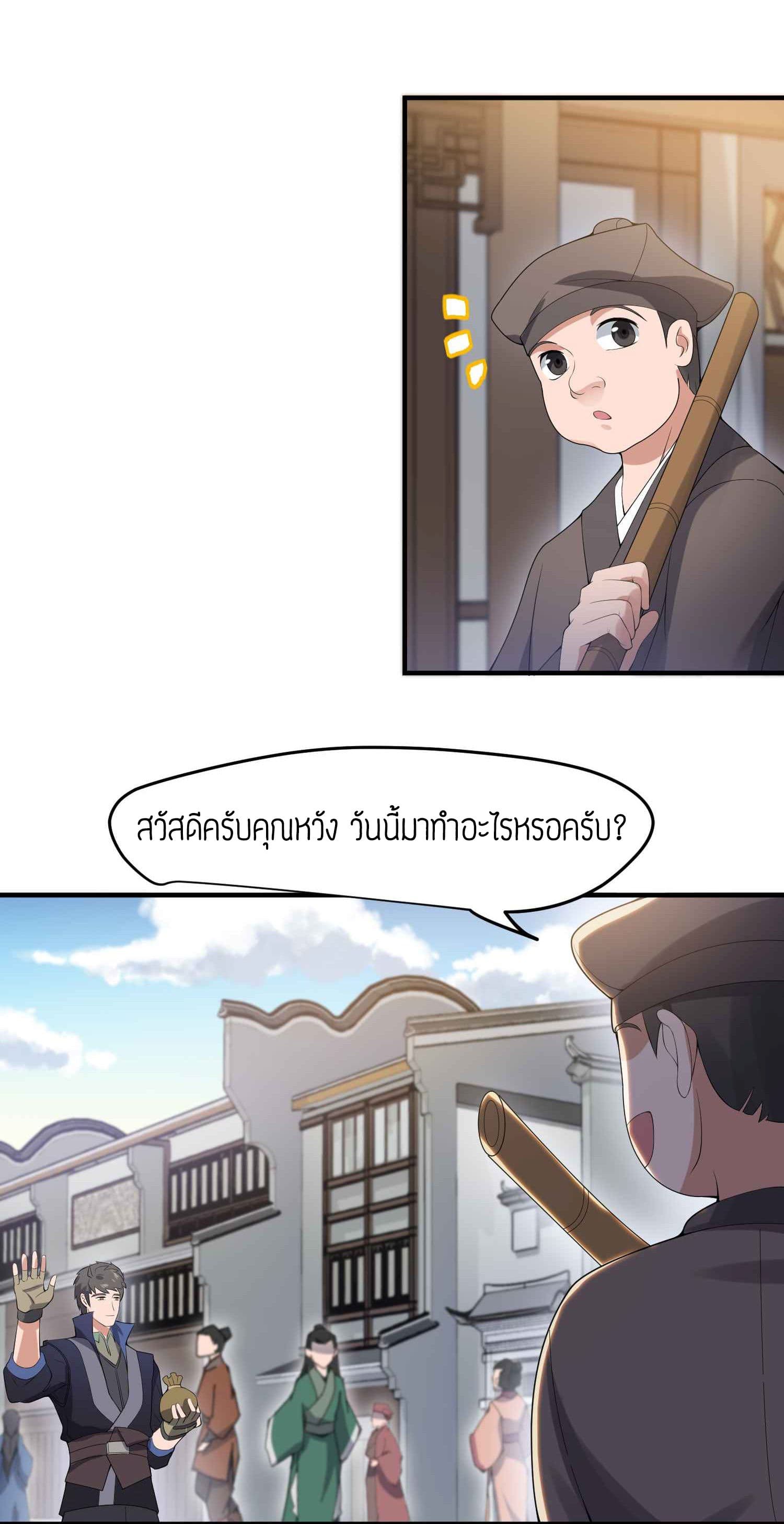 Super Warrior in Another World ทหารเซียนไปหาเมียที่ต่างโลก page 3
