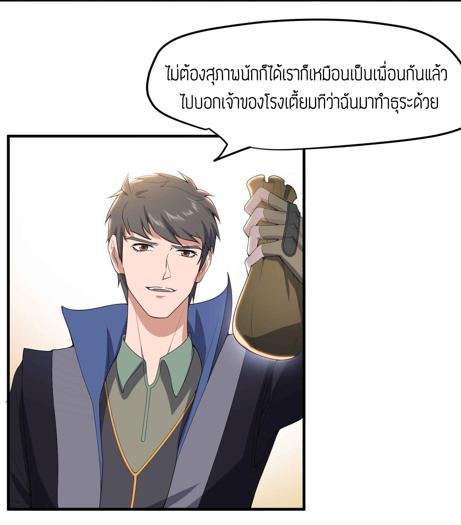 Super Warrior in Another World ทหารเซียนไปหาเมียที่ต่างโลก page 4