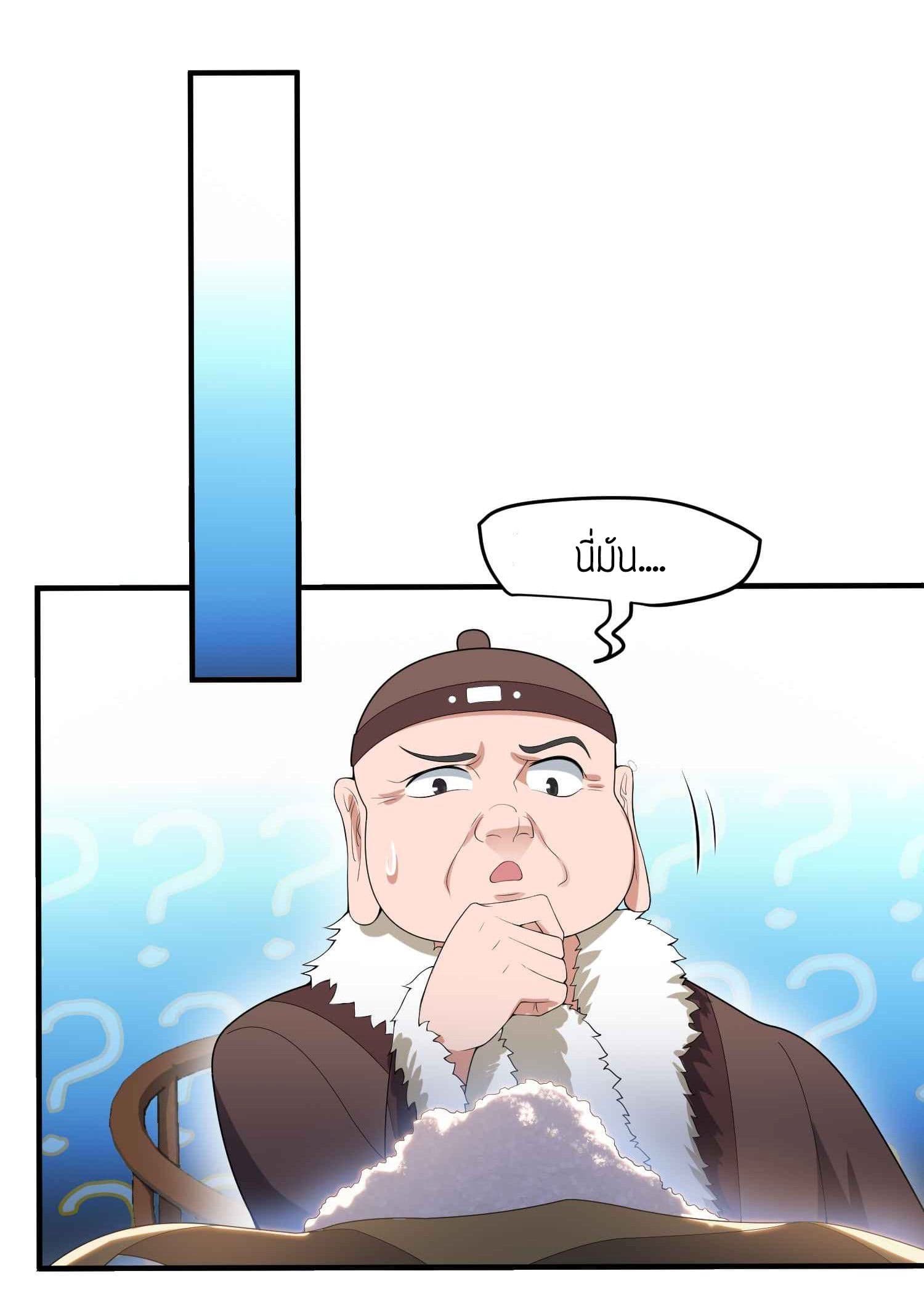 Super Warrior in Another World ทหารเซียนไปหาเมียที่ต่างโลก page 6