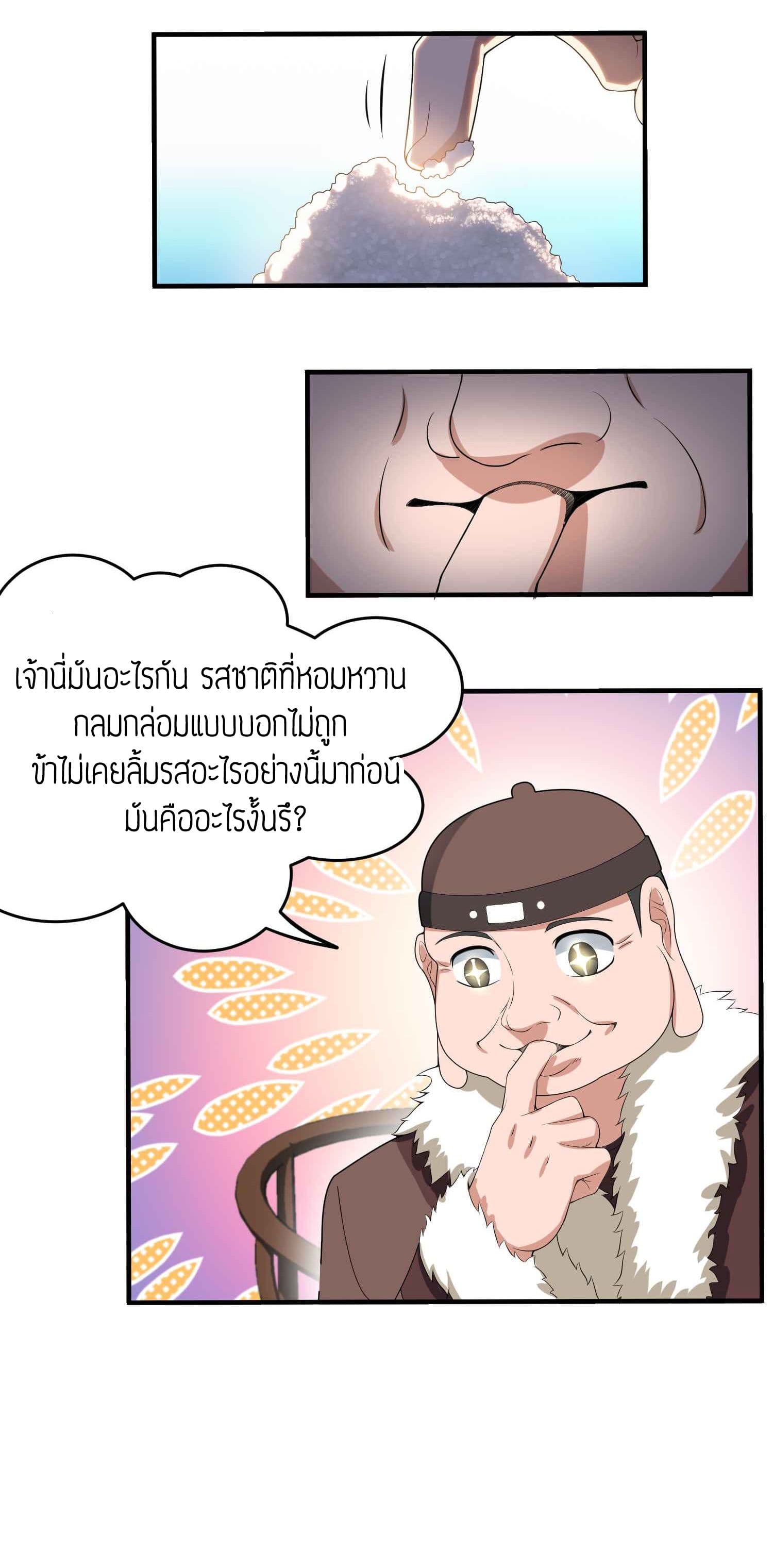 Super Warrior in Another World ทหารเซียนไปหาเมียที่ต่างโลก page 7