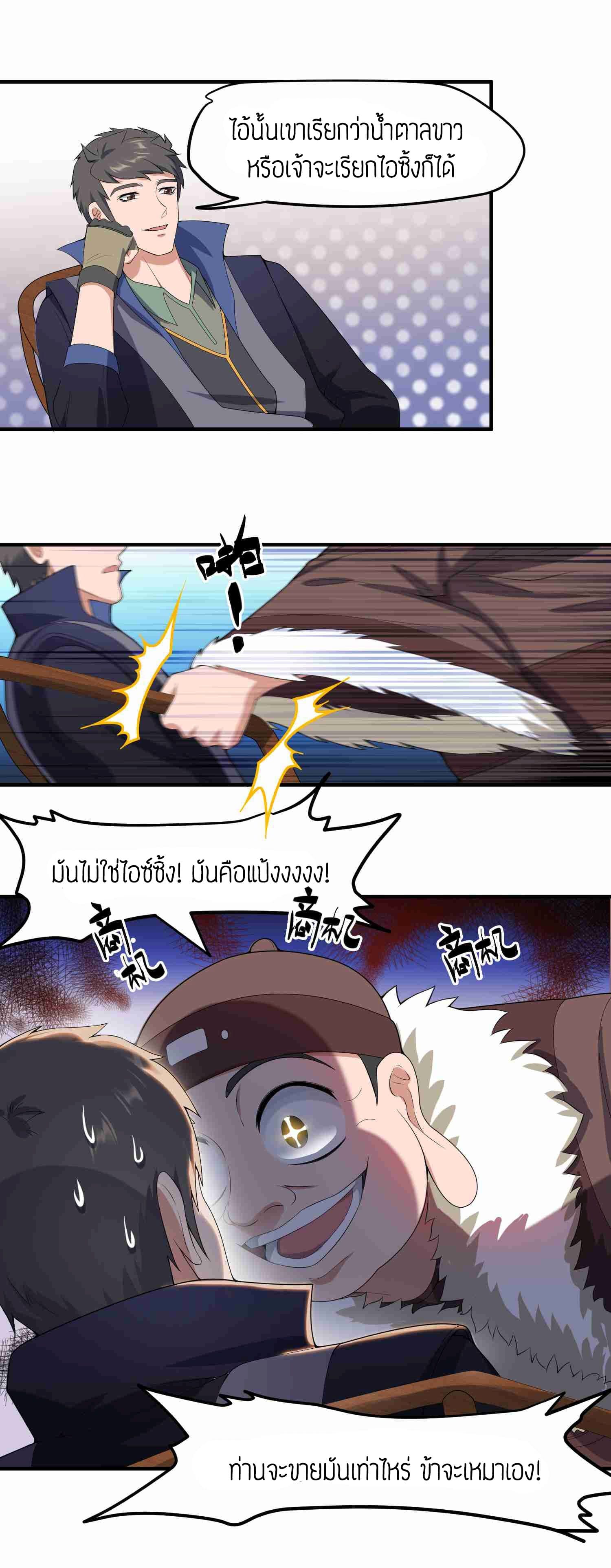 Super Warrior in Another World ทหารเซียนไปหาเมียที่ต่างโลก page 8