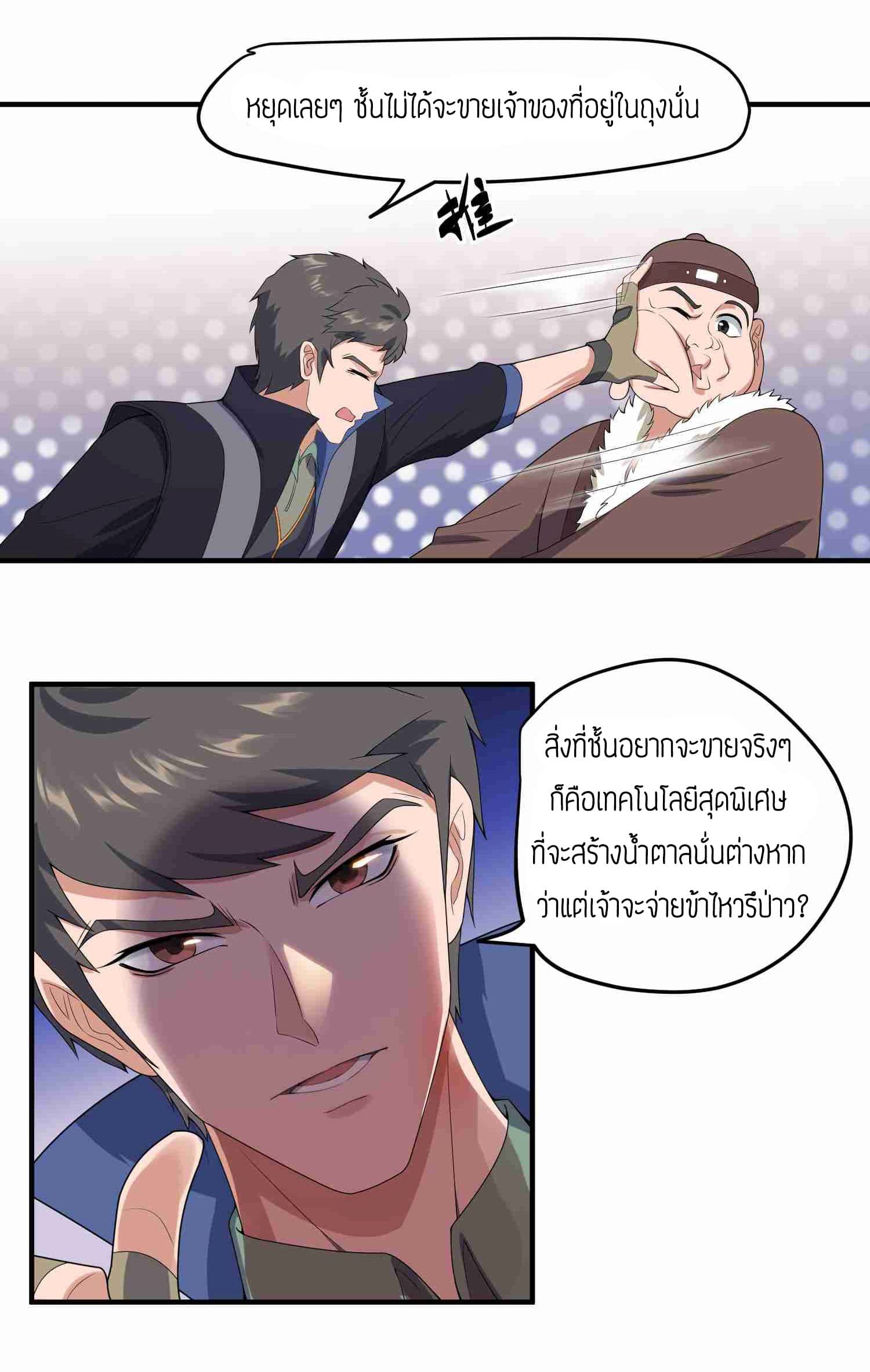 Super Warrior in Another World ทหารเซียนไปหาเมียที่ต่างโลก page 9