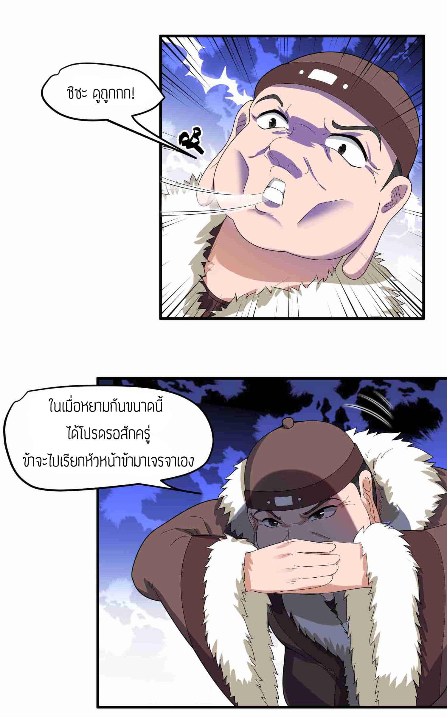 Super Warrior in Another World ทหารเซียนไปหาเมียที่ต่างโลก page 10