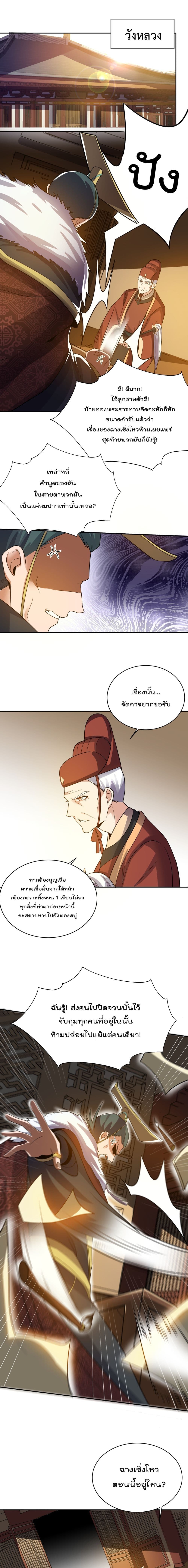 Super Warrior in Another World ทหารเซียนไปหาเมียที่ต่างโลก page 2