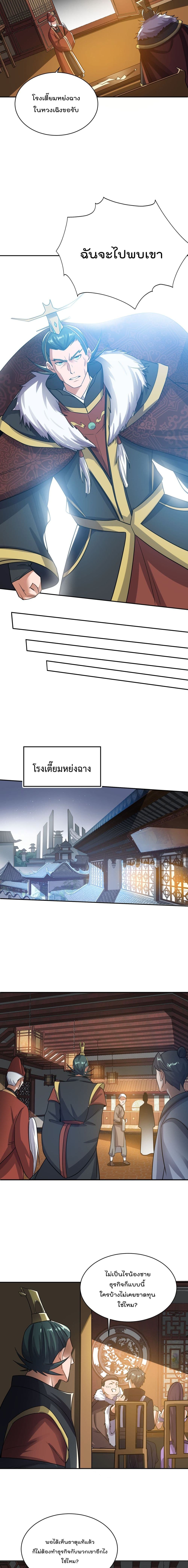 Super Warrior in Another World ทหารเซียนไปหาเมียที่ต่างโลก page 3
