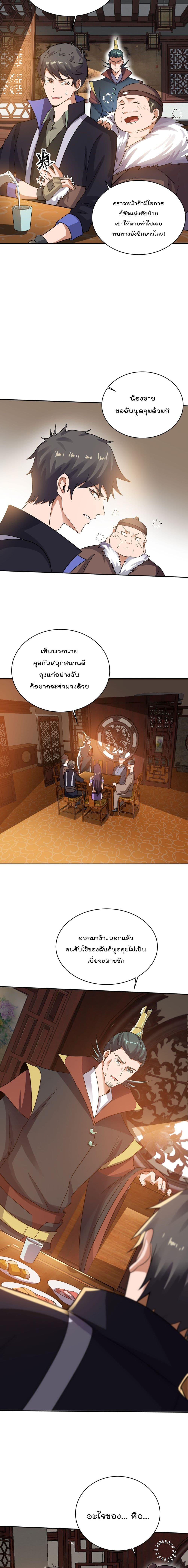 Super Warrior in Another World ทหารเซียนไปหาเมียที่ต่างโลก page 4