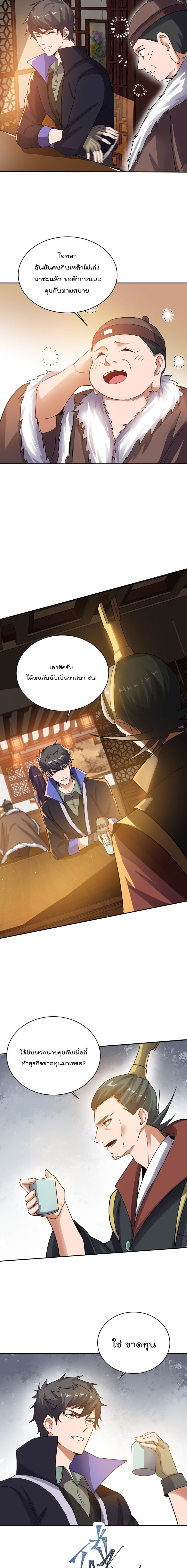 Super Warrior in Another World ทหารเซียนไปหาเมียที่ต่างโลก page 5