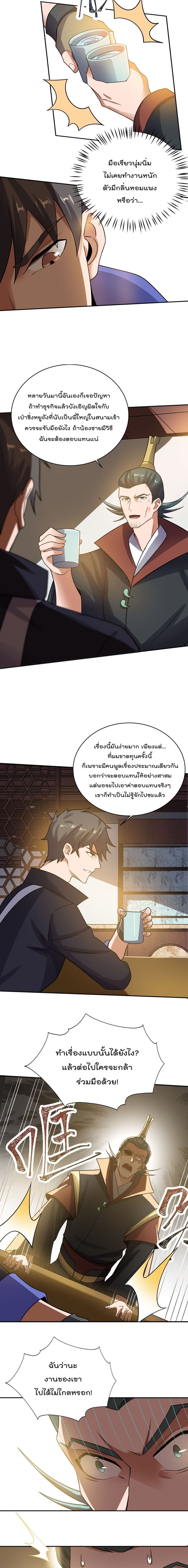 Super Warrior in Another World ทหารเซียนไปหาเมียที่ต่างโลก page 6