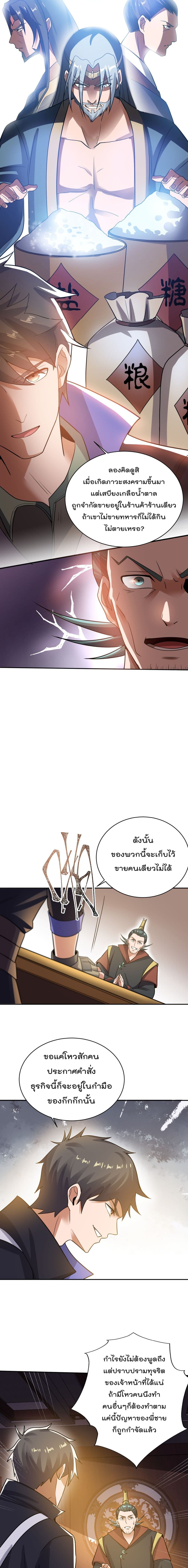 Super Warrior in Another World ทหารเซียนไปหาเมียที่ต่างโลก page 8