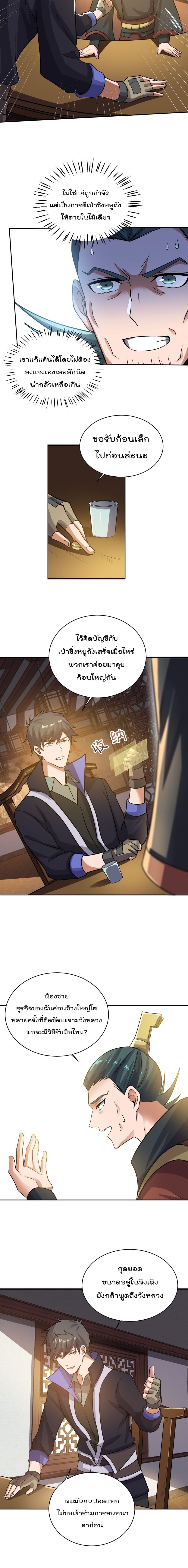 Super Warrior in Another World ทหารเซียนไปหาเมียที่ต่างโลก page 9