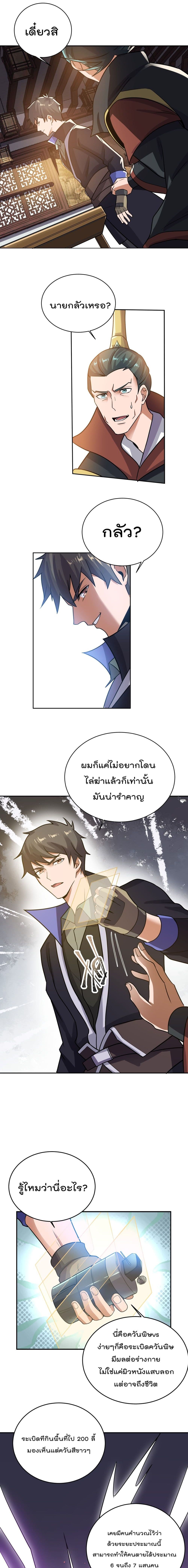 Super Warrior in Another World ทหารเซียนไปหาเมียที่ต่างโลก page 10
