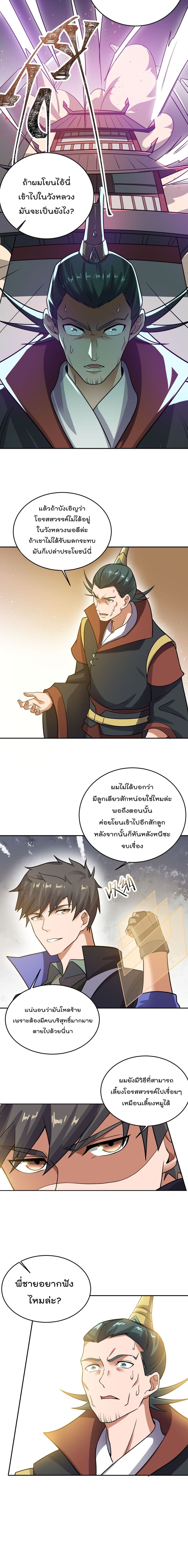 Super Warrior in Another World ทหารเซียนไปหาเมียที่ต่างโลก page 11