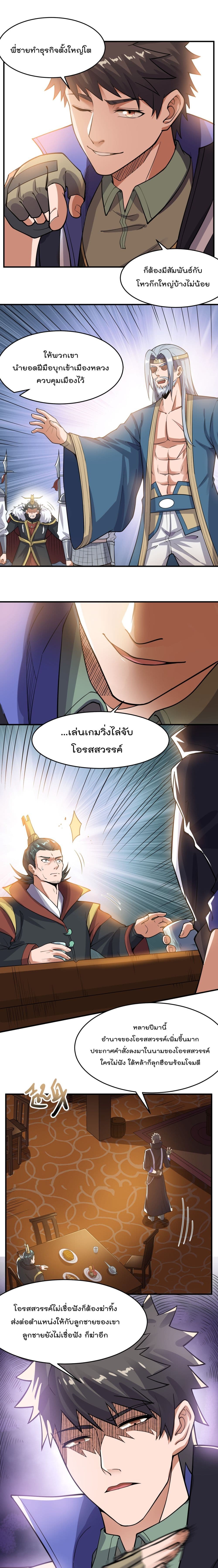 Super Warrior in Another World ทหารเซียนไปหาเมียที่ต่างโลก page 2