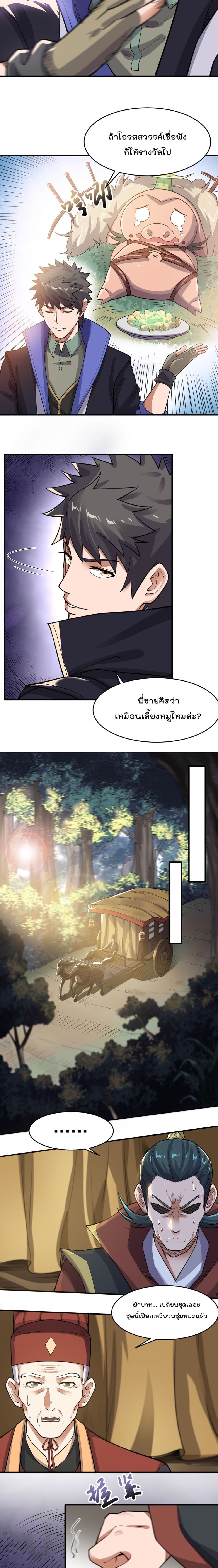 Super Warrior in Another World ทหารเซียนไปหาเมียที่ต่างโลก page 3