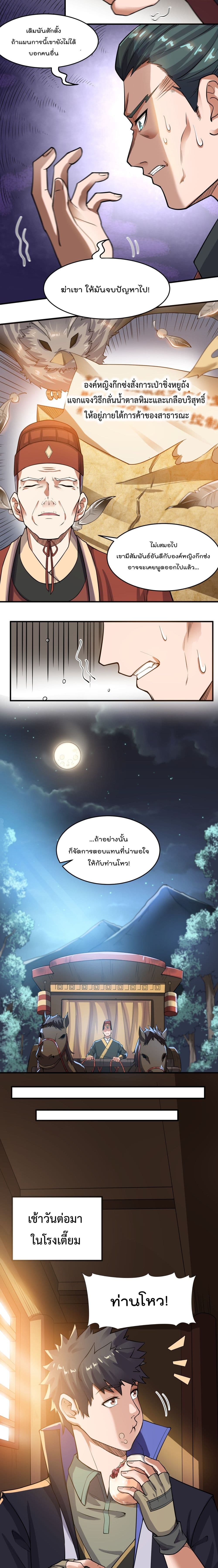 Super Warrior in Another World ทหารเซียนไปหาเมียที่ต่างโลก page 4